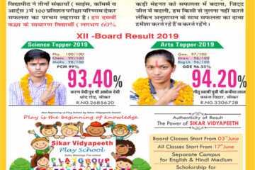 Sikar Vidyapeeth Sr. Sec. School