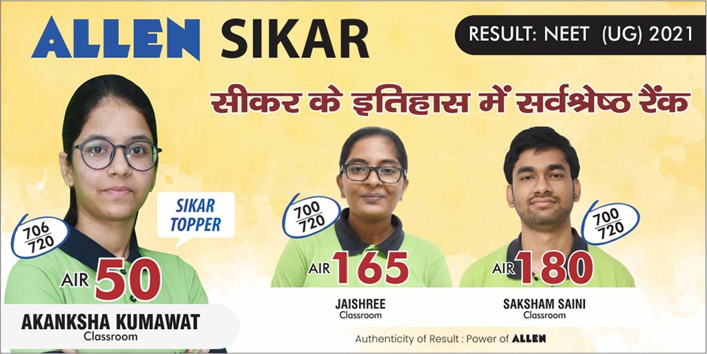 Allen Career Institute, Sikar